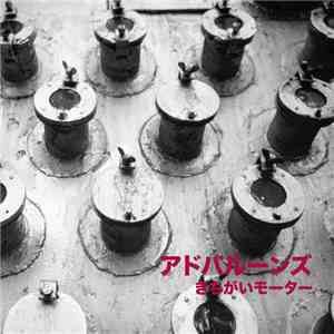 アドバルーンズ - きちがいモーター download free