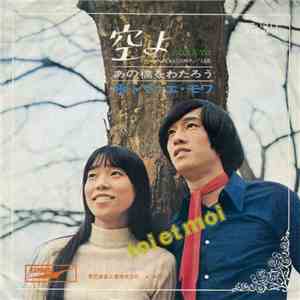 トワ・エ・モワ - 空よ / あの橋をわたろう download free トワ・エ・モワ - 空よ / あの橋をわたろう download mp3 flac
