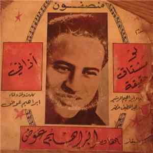 ابراهيم عوض - لو مشتاق حقيقة / أذاني download free