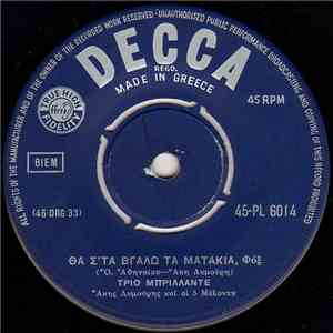 Τρίο Μπριλλάντε - Θα Στα Βγάλω Τα Ματάκια download free