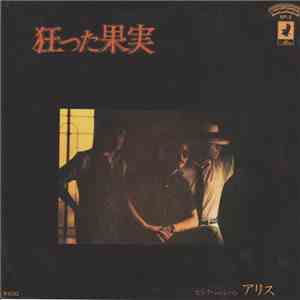 アリス - 狂った果実 download free