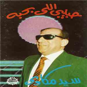 سيد مكاوي - حبيبي اللي بحبه download mp3 flac