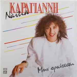 Νάντια Καραγιάννη - Μην Ορκίζεσαι download free Νάντια Καραγιάννη - Μην Ορκίζεσαι download mp3 flac