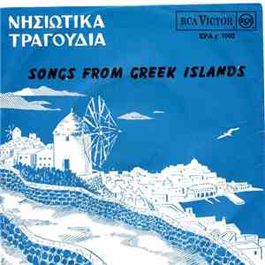 Ειρήνη Κονιτοπούλου - Νησιώτικα Τραγούδια download free