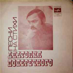 Анатолий Поперечный - Песни На Стихи Анатолия Поперечного download free Анатолий Поперечный - Песни На Стихи Анатолия Поперечного download mp3 flac