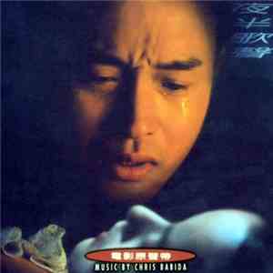 Chris Babida - 夜半歌聲〜逢いたくて、逢えなくて オリジナル・サウンドトラック download free Chris Babida - 夜半歌聲〜逢いたくて、逢えなくて オリジナル・サウンドトラック download mp3 flac