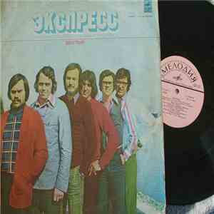 Экспресс - Экспресс download free
