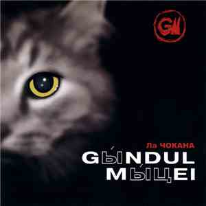 Gыndul Mыцei - Ла Чокана download mp3 flac