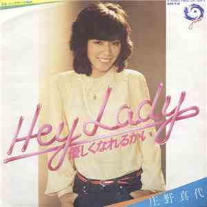 庄野真代 - Hey Lady 優しくなれるかい download mp3 flac