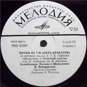 И. Понаровская, М. Боярский, И. Иванов - Песни Из Т/Ф «Орех-Кракатук» download free