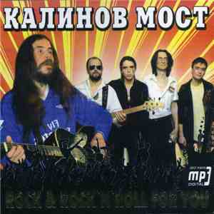 Калинов Мост - Rock & Rock'n'Roll For You download mp3 flac