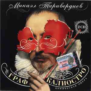 Микаэл Таривердиев - Граф Калиостро (комическая опера) download mp3 flac Микаэл Таривердиев - Граф Калиостро (комическая опера) download free