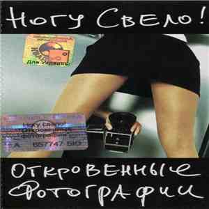 Ногу Свело! - Откровенные Фотографии download free