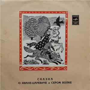 В. Жуковский - Сказка О Иване-Царевиче И Сером Волке download free