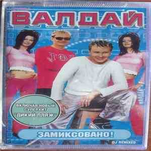 Валдай - Замиксовано! download free