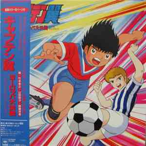Various - Captain Tsubasa: Europa Daikessen Original Soundtrack download free