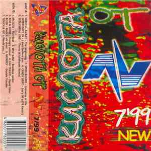 Various - Кислота От AV 7/99 download mp3 flac