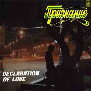 Various - Признание download free