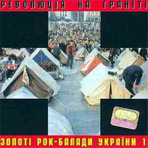 Various - Революція На Граніті. Золоті Рок-Балади України Vol. 1 download free