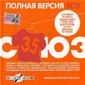 Various - Союз 35. Полная Версия download mp3 flac