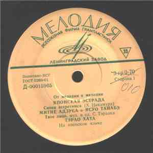 Various - Японская Эстрада download mp3 flac