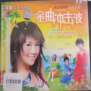 Various - 金曲冲击波 download free